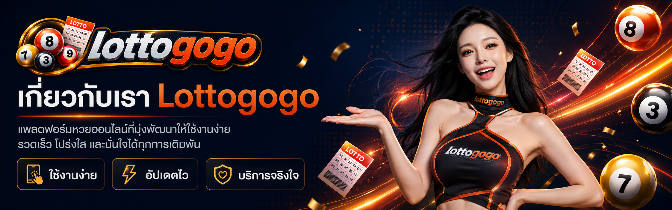 เกี่ยวกับ lottogogo