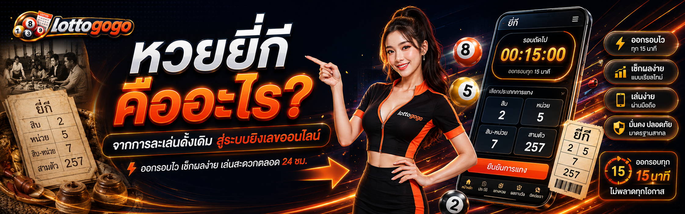 หวยยี่กี คืออะไร