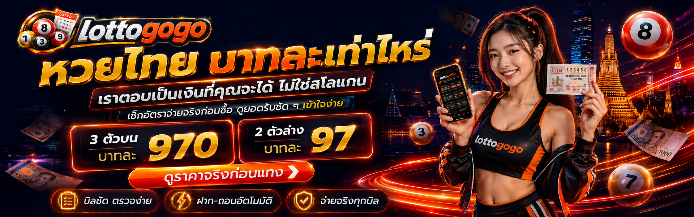 หวยไทย บาทละเท่าไหร่ ตารางอัตราจ่ายหวยไทย