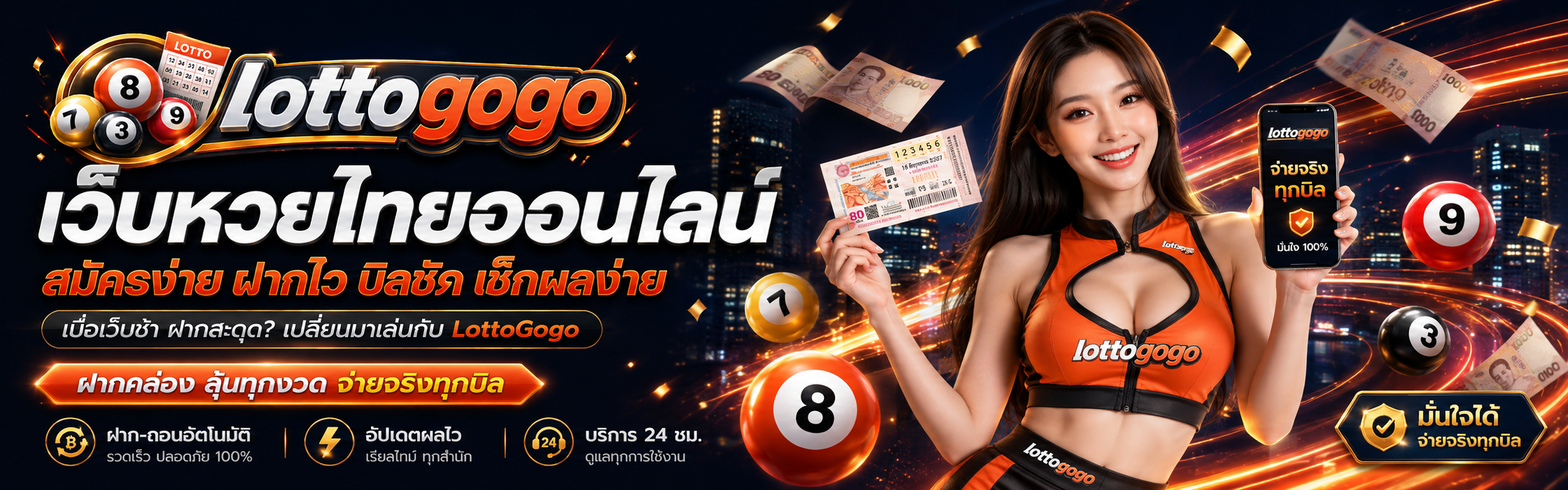 เว็บหวยไทย