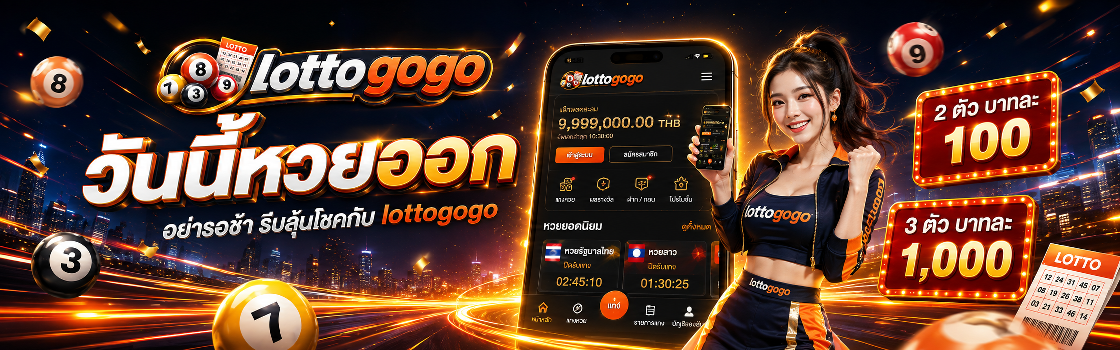 แทงหวยออนไลน์กับ lottogogo