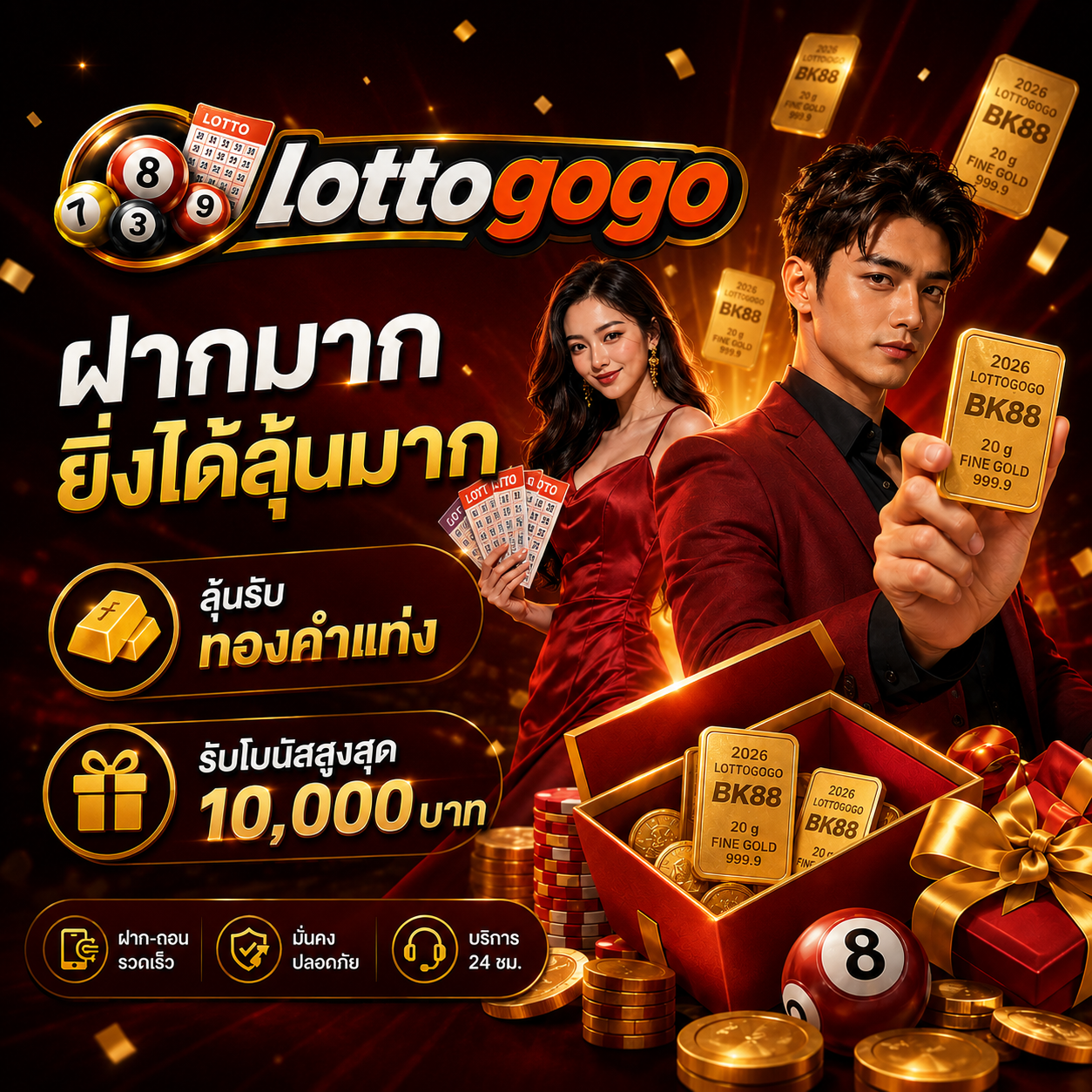 โปรโมชั่นเว็บหวย lottogogo