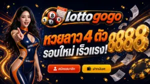หวยลาว 4 ตัว
